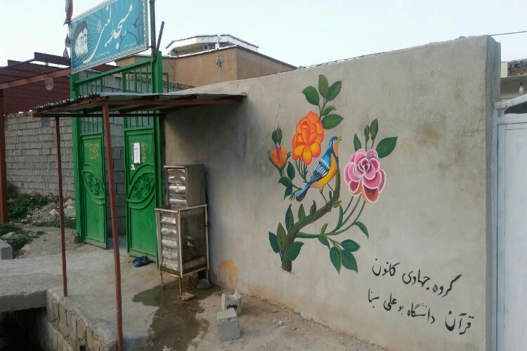 اتمام فعالیت جهادی نوروزی کانون قرآن دانشگاه بوعلی سینا در روستای نسار دیره سرپل ذهاب