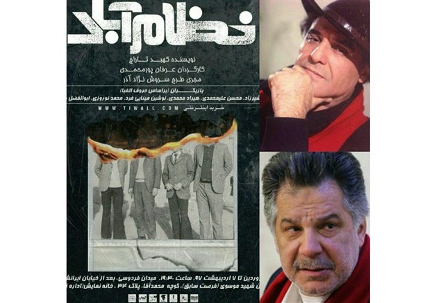 زنگ افتتاح نمایش &laquo;نظام&zwnj;آباد&raquo; نواخته می&zwnj;شود