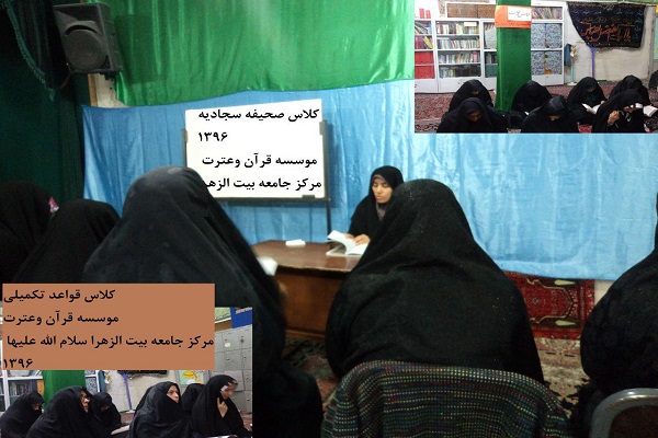گزارش عملکرد یک&zwnj;ساله مرکز جامعه بیت الزهرا(س) تشریح شد