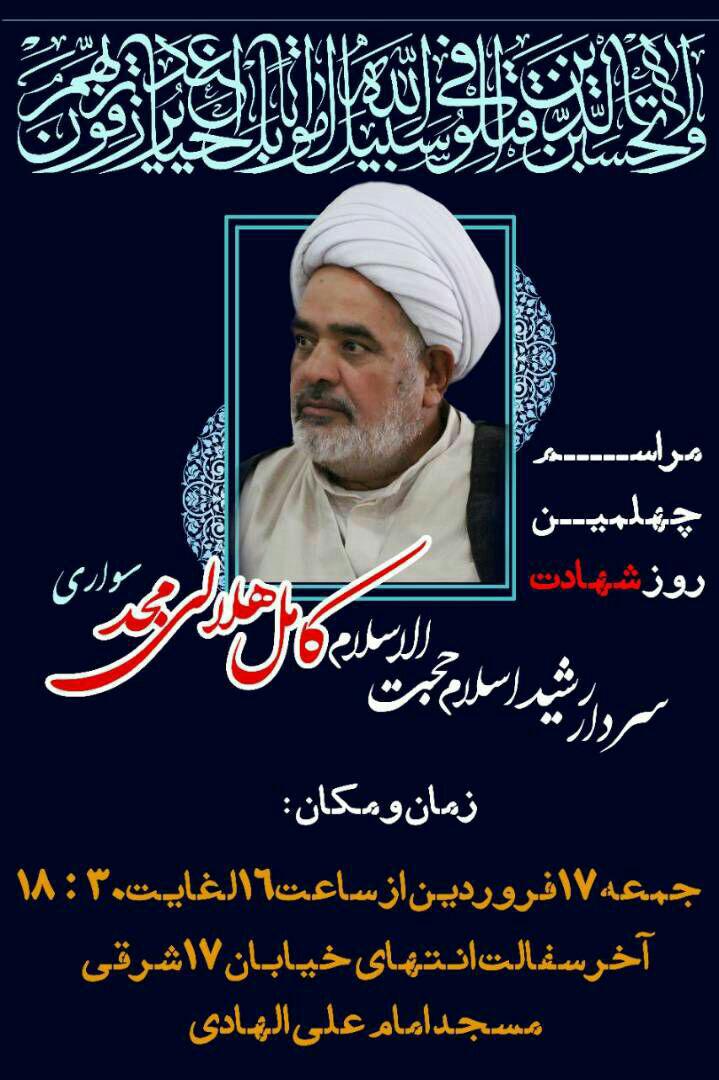 شهید شهید
