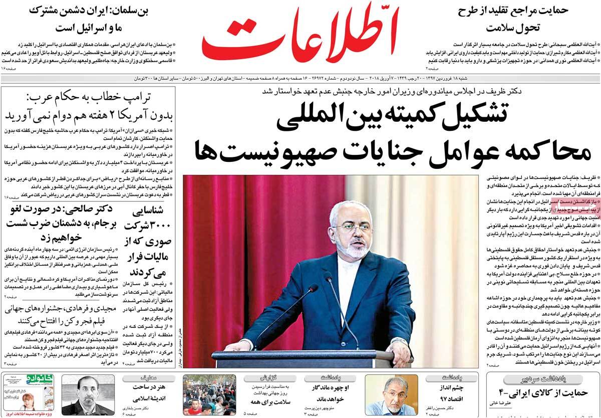 ایران دشمن مشترک ما و اسرائیل/ جنگ جدید فلسطینی‌ها با بن‌سلمان و نتانیاهو/ ترامپ در صدد مذاکرات هسته‌ای