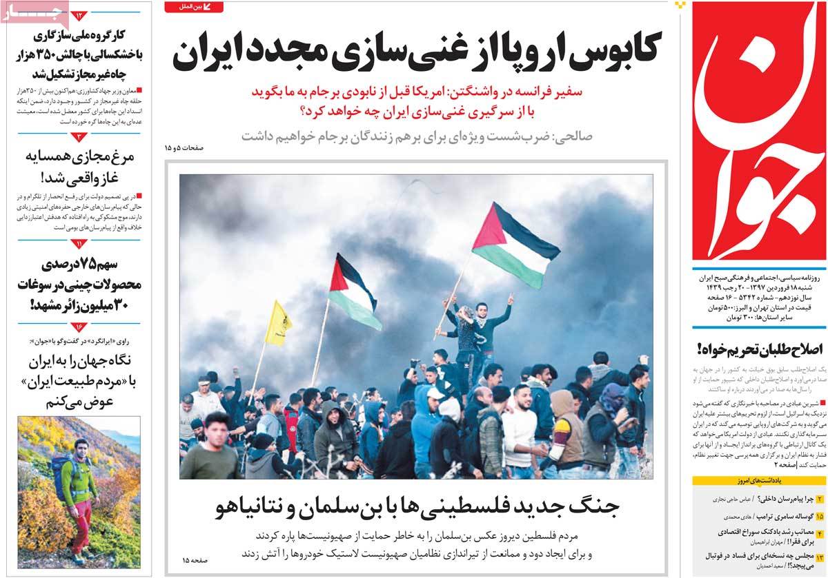 ایران دشمن مشترک ما و اسرائیل/ جنگ جدید فلسطینی‌ها با بن‌سلمان و نتانیاهو/ ترامپ در صدد مذاکرات هسته‌ای