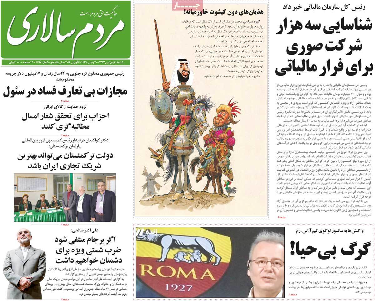 ایران دشمن مشترک ما و اسرائیل/ جنگ جدید فلسطینی‌ها با بن‌سلمان و نتانیاهو/ ترامپ در صدد مذاکرات هسته‌ای