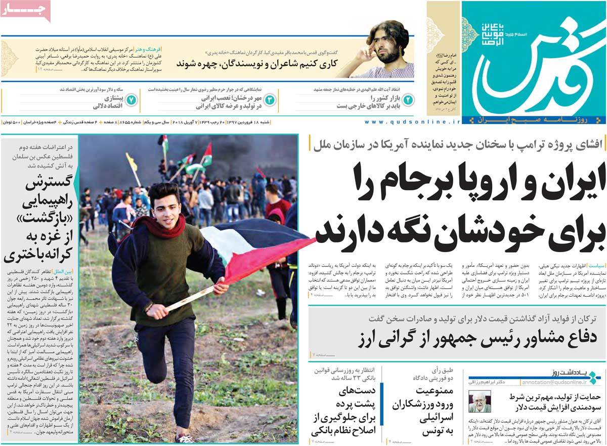 ایران دشمن مشترک ما و اسرائیل/ جنگ جدید فلسطینی‌ها با بن‌سلمان و نتانیاهو/ ترامپ در صدد مذاکرات هسته‌ای