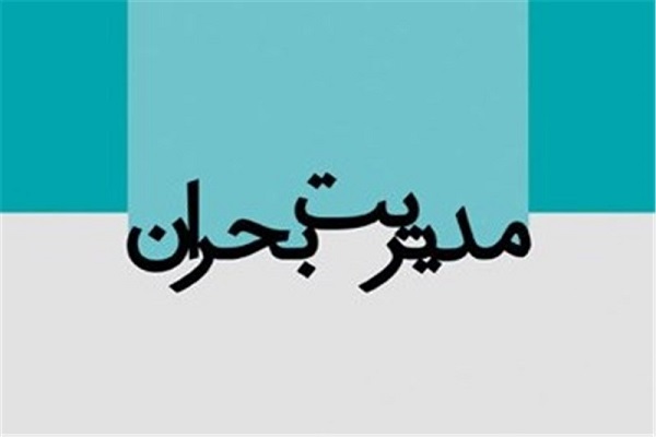 اعلام آماده&zwnj;باش ستاد مدیریت بحران استانداري تهران به فرمانداران در پي ورود سامانه بارشي