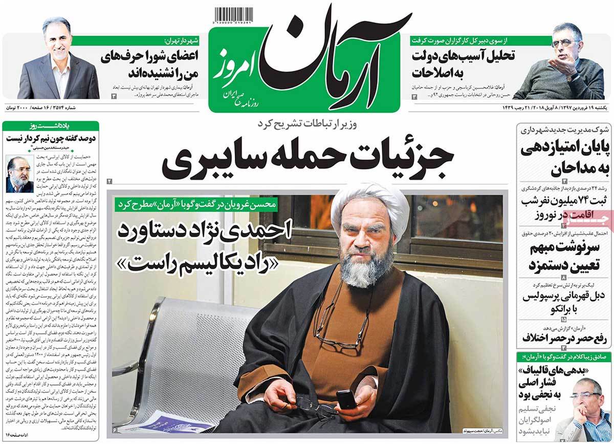 ترامپ و جنگ تحریم‌ها/ دوراهی هدایت نقدینگی/ مجلس روی موج تلگرام