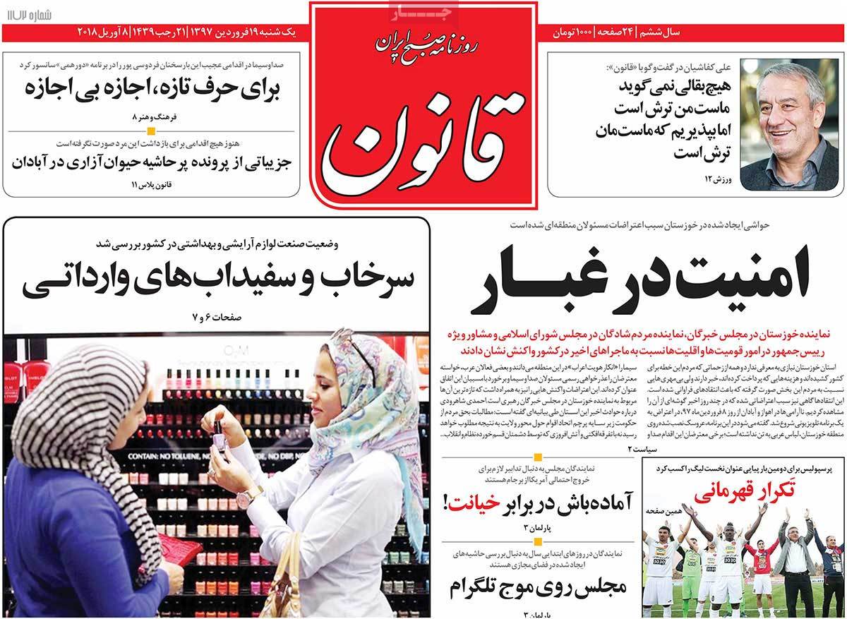 ترامپ و جنگ تحریم‌ها/ دوراهی هدایت نقدینگی/ مجلس روی موج تلگرام