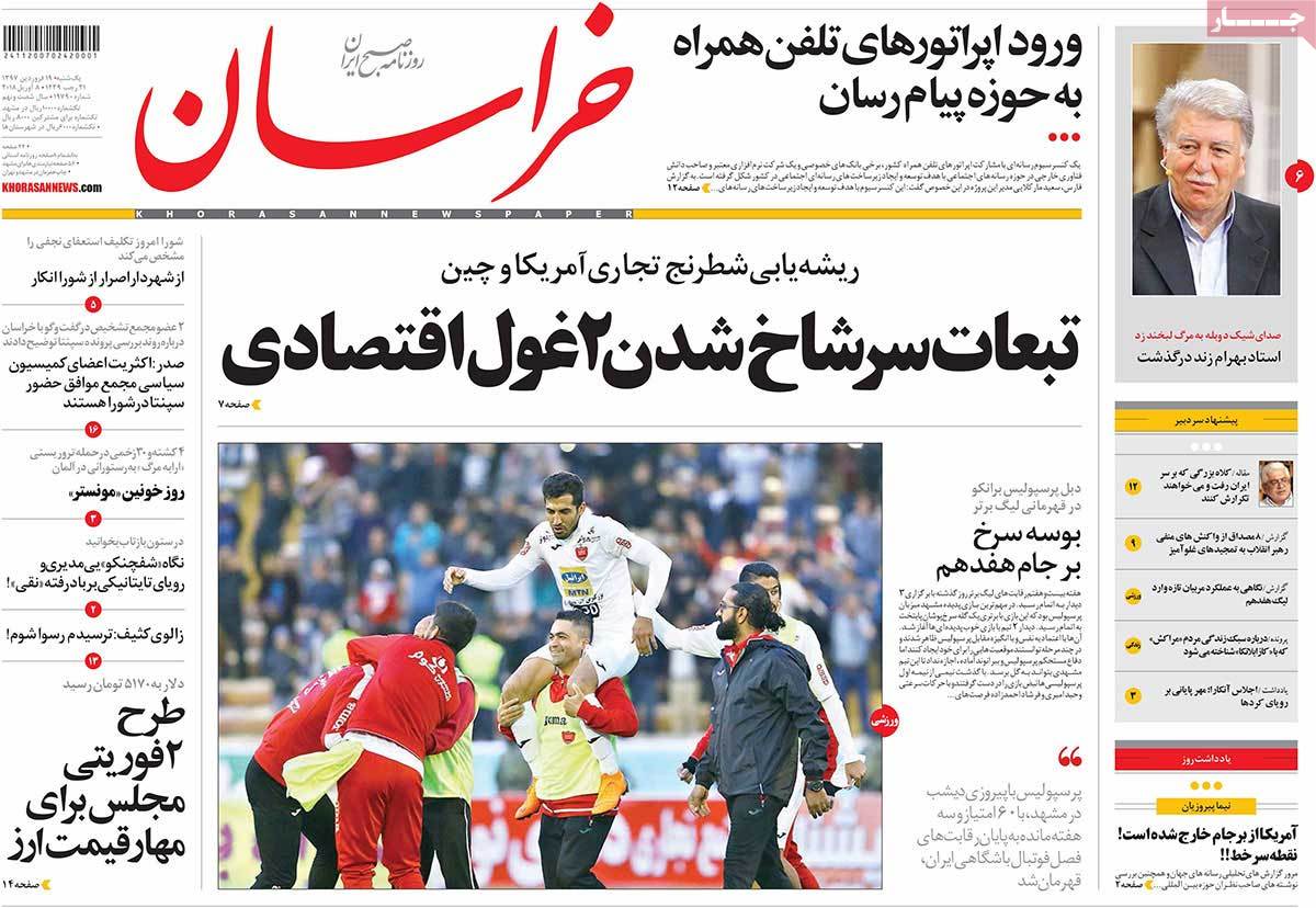 ترامپ و جنگ تحریم‌ها/ دوراهی هدایت نقدینگی/ مجلس روی موج تلگرام
