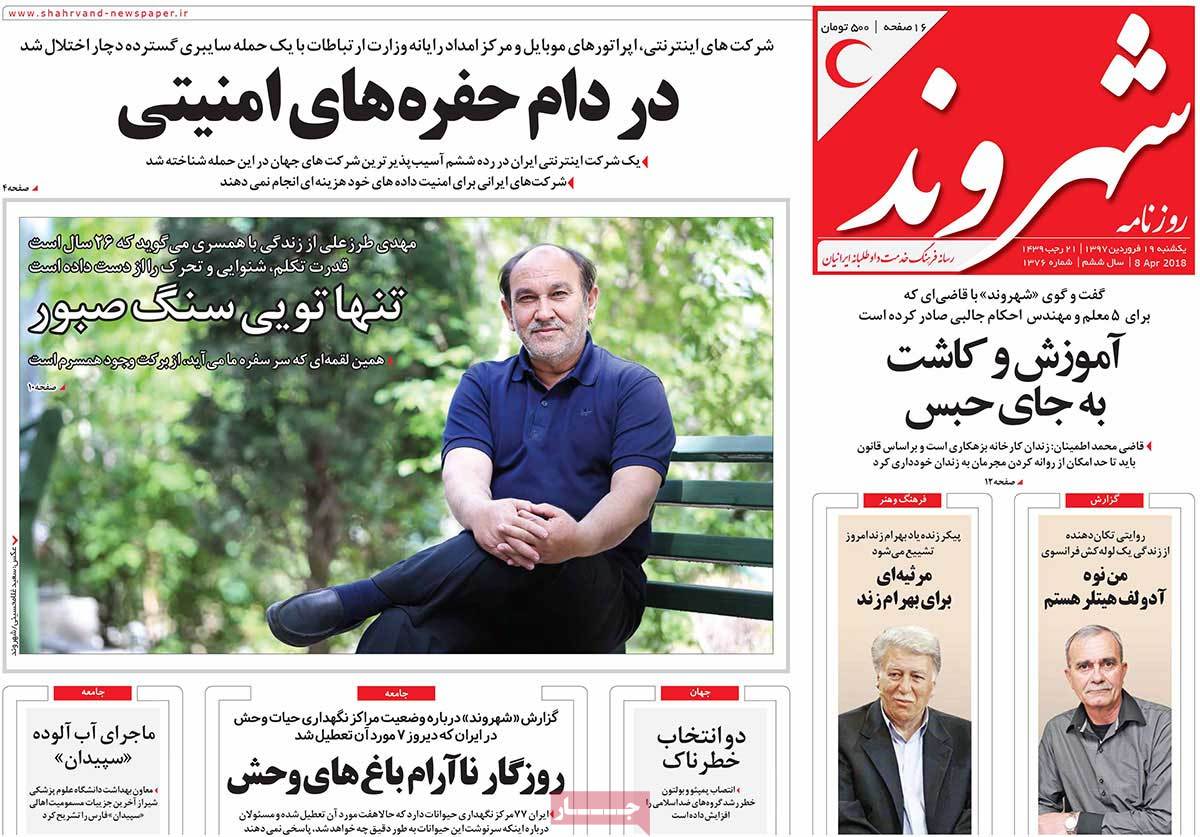 ترامپ و جنگ تحریم‌ها/ دوراهی هدایت نقدینگی/ مجلس روی موج تلگرام