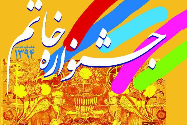 32 اثر به مرحله دوم داوری جشنواره خاتم رسید