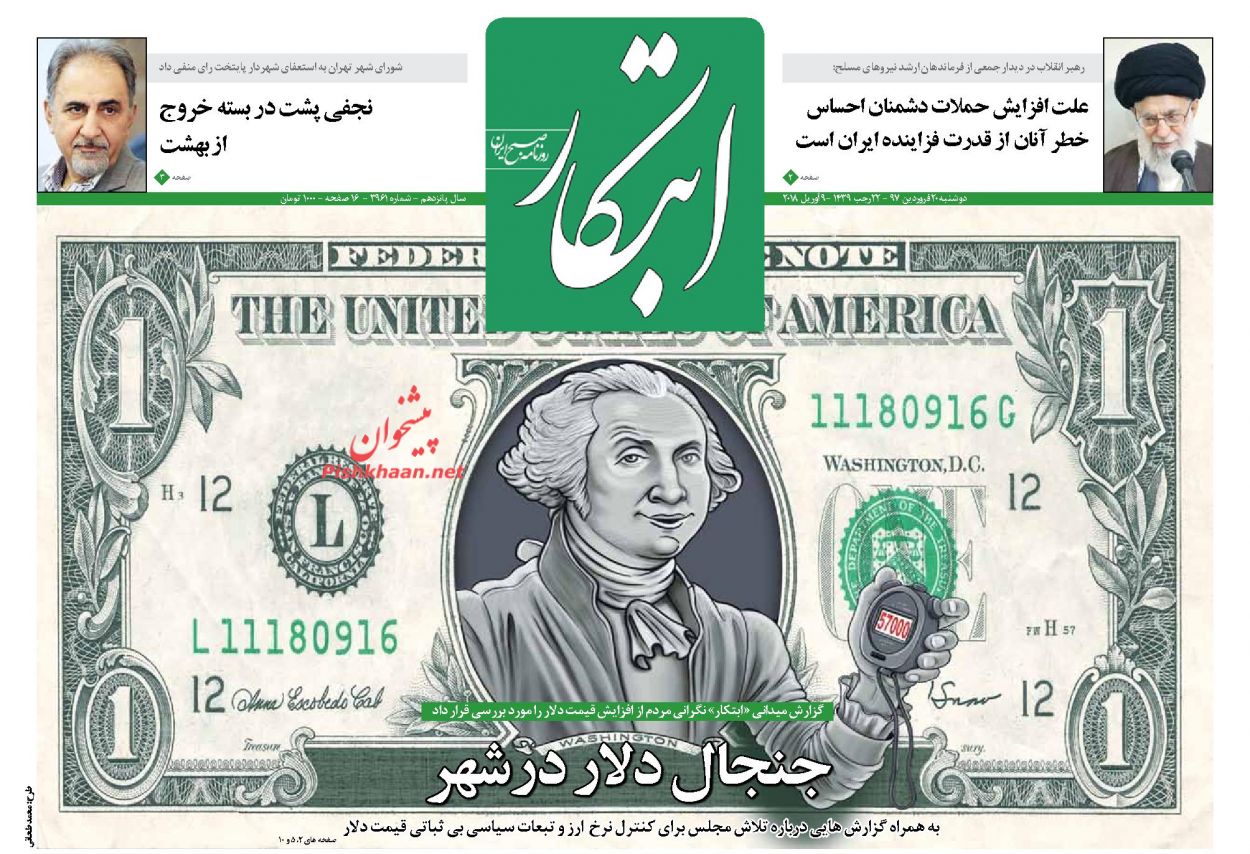 ارسال نشود/// احساس خطر دشمنان از قدرت فزاینده ایران/  افسار گسیختگی دلار/ تکرار سناریوی شیمیایی در «دوما»