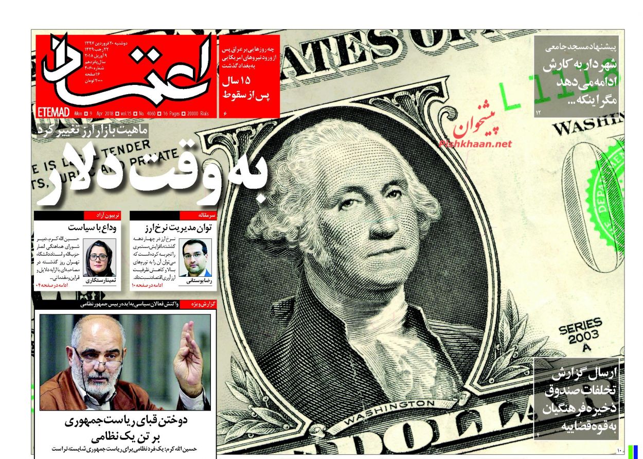 ارسال نشود/// احساس خطر دشمنان از قدرت فزاینده ایران/  افسار گسیختگی دلار/ تکرار سناریوی شیمیایی در «دوما»