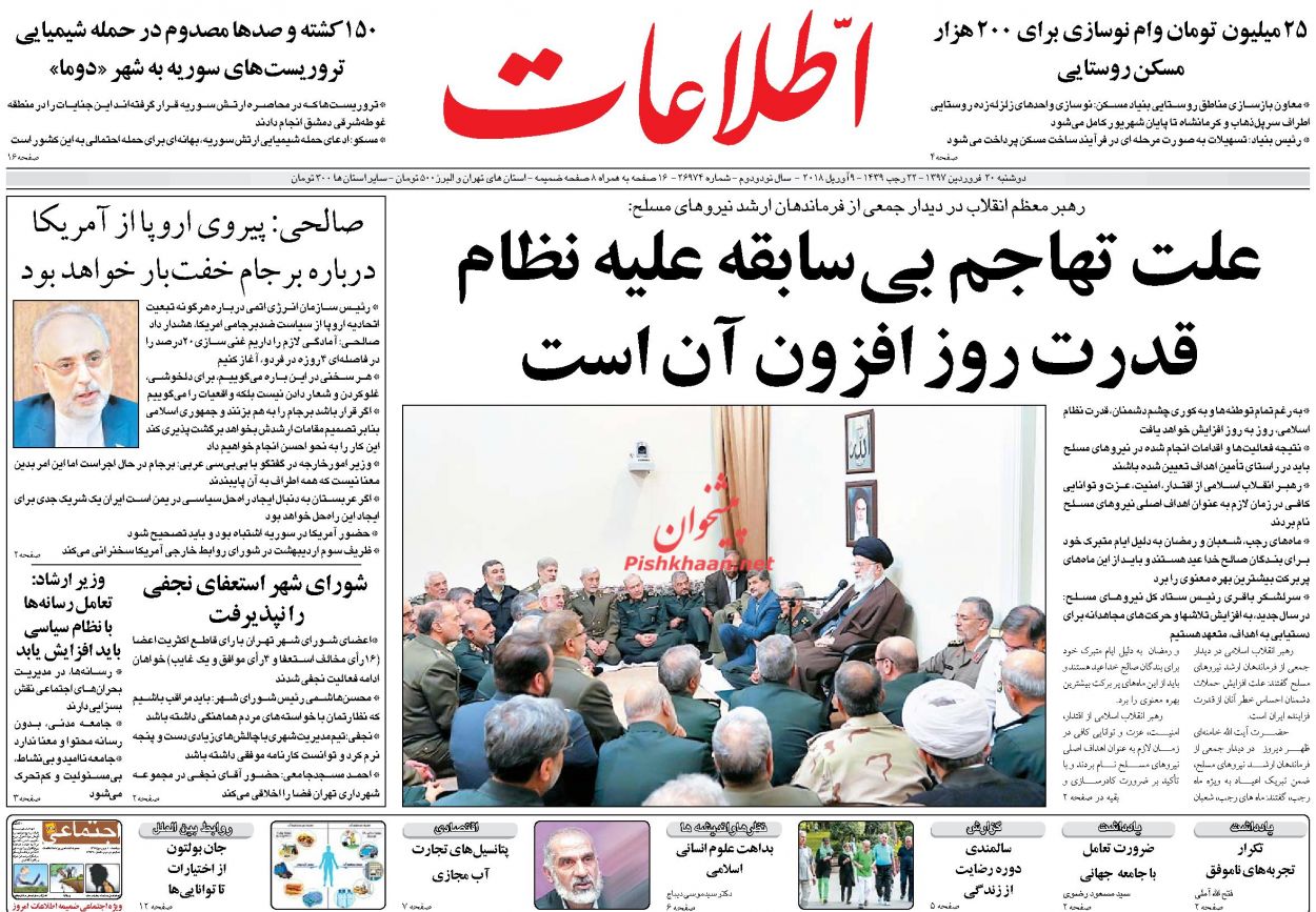 ارسال نشود/// احساس خطر دشمنان از قدرت فزاینده ایران/  افسار گسیختگی دلار/ تکرار سناریوی شیمیایی در «دوما»