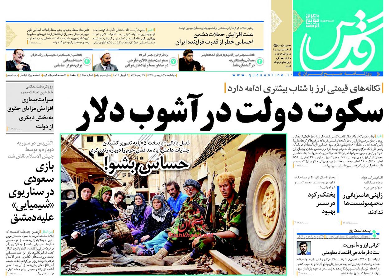 ارسال نشود/// احساس خطر دشمنان از قدرت فزاینده ایران/  افسار گسیختگی دلار/ تکرار سناریوی شیمیایی در «دوما»