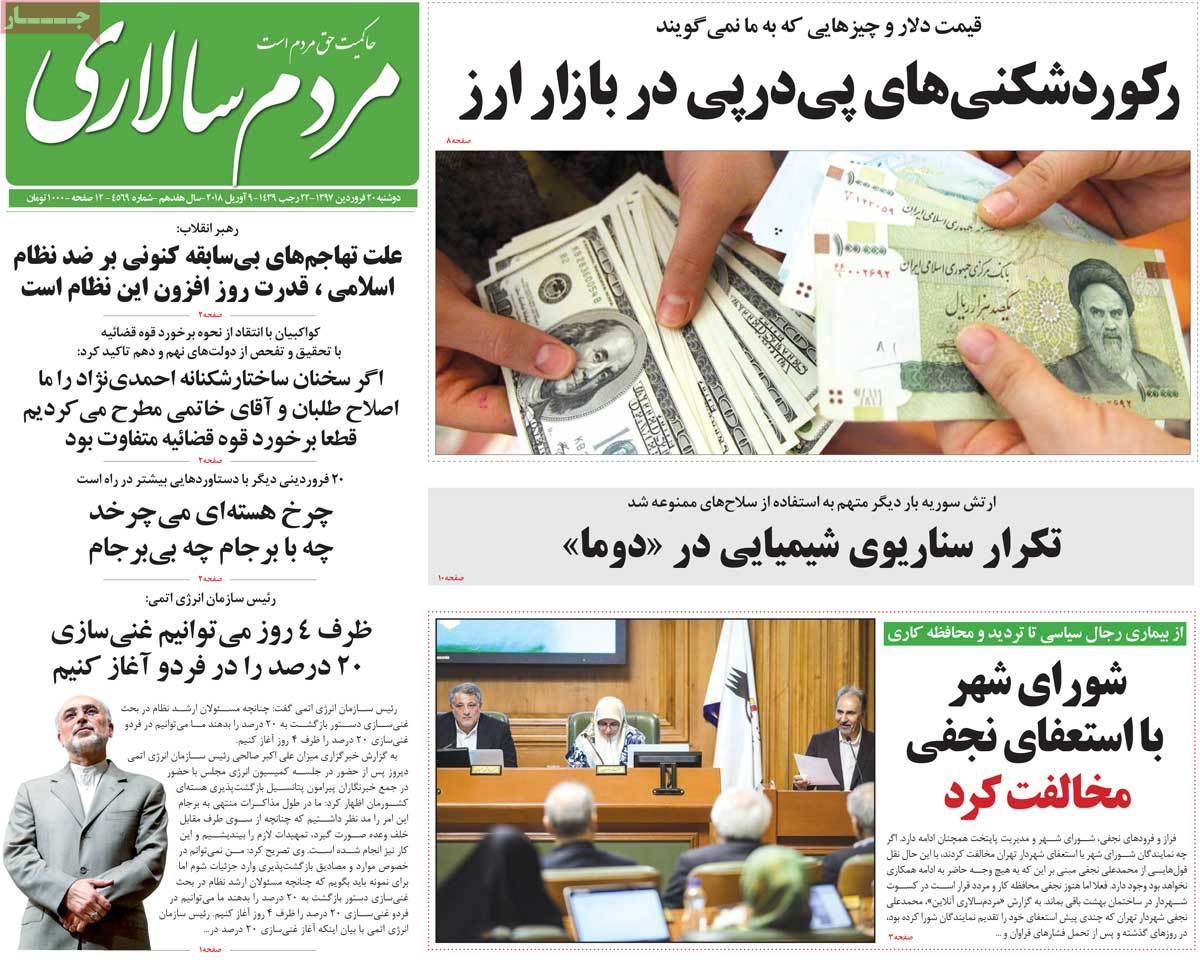 ارسال نشود/// احساس خطر دشمنان از قدرت فزاینده ایران/  افسار گسیختگی دلار/ تکرار سناریوی شیمیایی در «دوما»