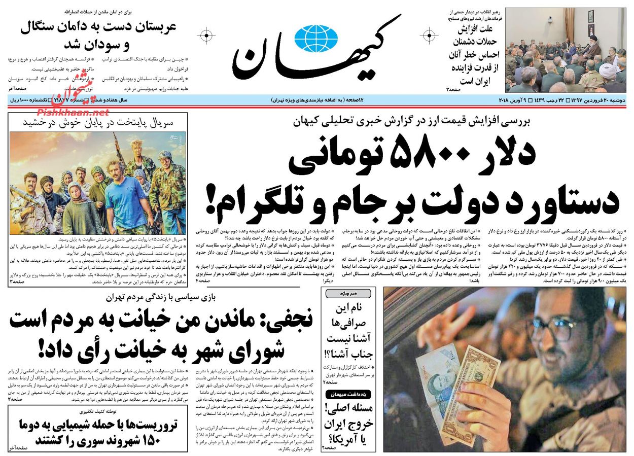 ارسال نشود/// احساس خطر دشمنان از قدرت فزاینده ایران/  افسار گسیختگی دلار/ تکرار سناریوی شیمیایی در «دوما»