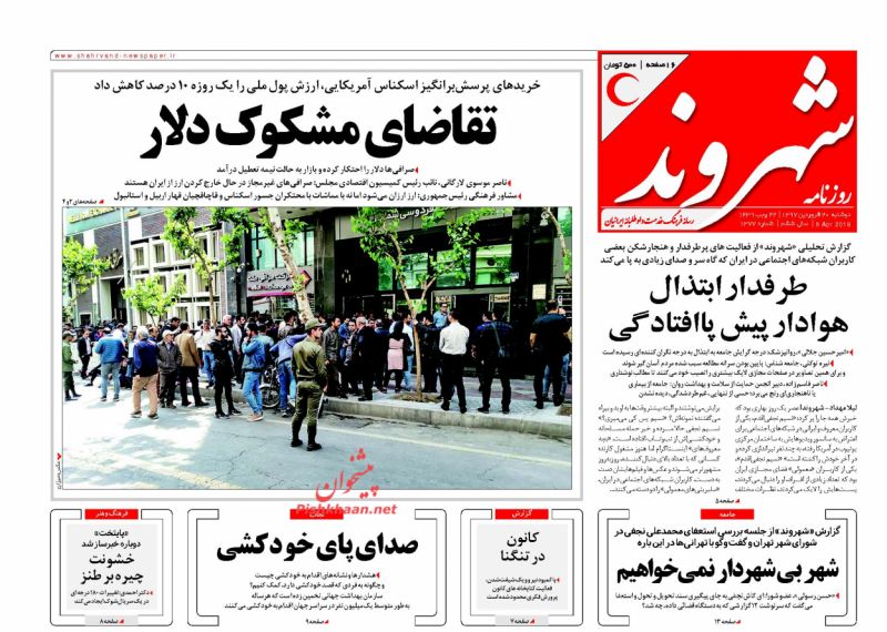 ارسال نشود/// احساس خطر دشمنان از قدرت فزاینده ایران/  افسار گسیختگی دلار/ تکرار سناریوی شیمیایی در «دوما»