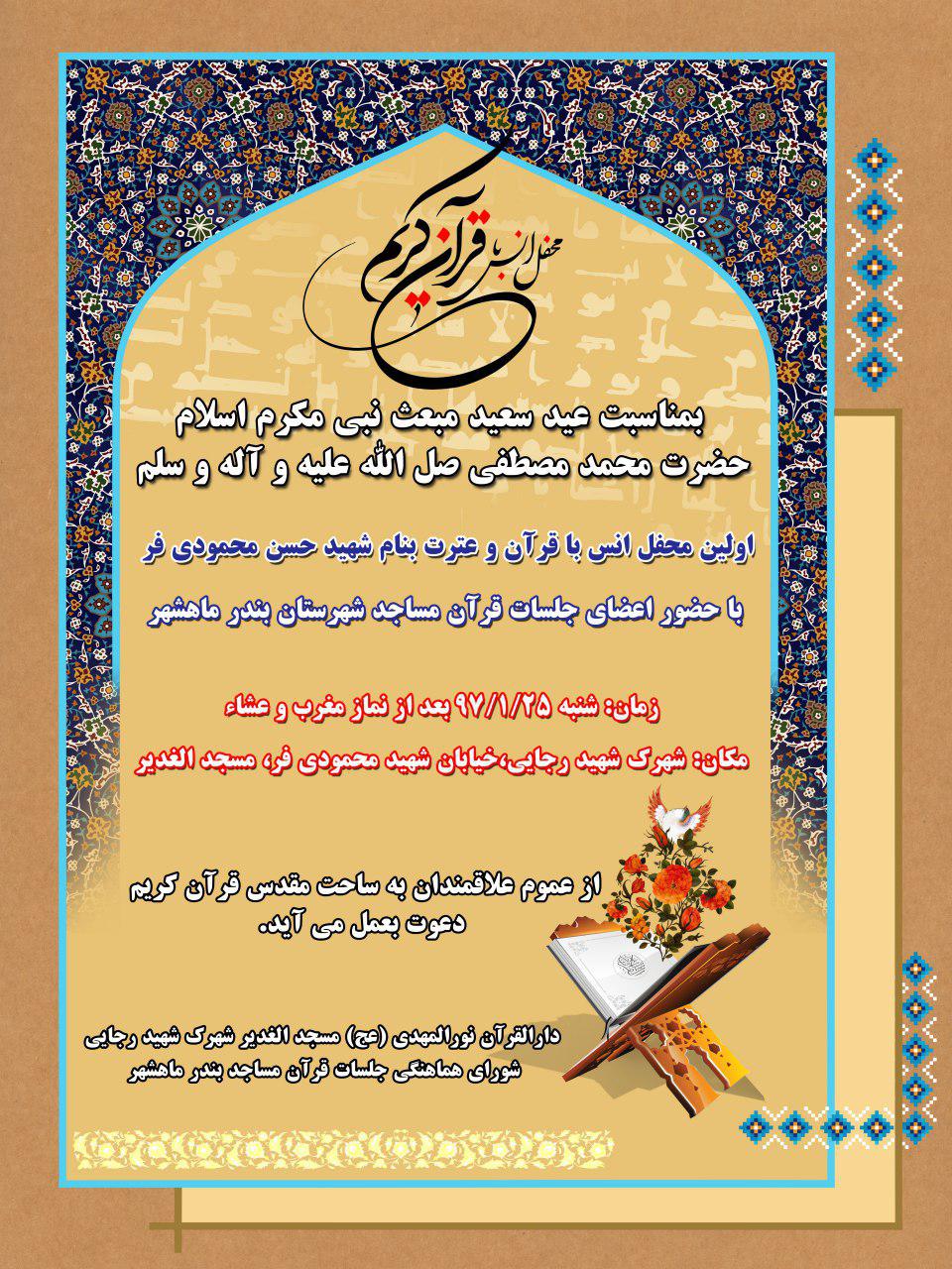 برگزاری مسابقه حفظ قرآن در دارالقرآن مهدی(ع) ماهشهر(آمـــــاده) برگزاری مسابقه حفظ قرآن در دارالقرآن مهدی(ع) ماهشهر(آمـــــاده)