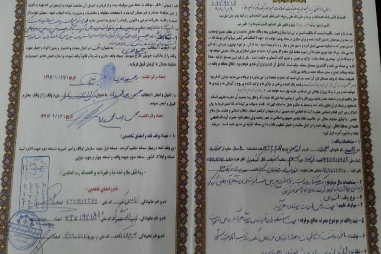 دومین وقف امسال در خدابنده ثبت شد