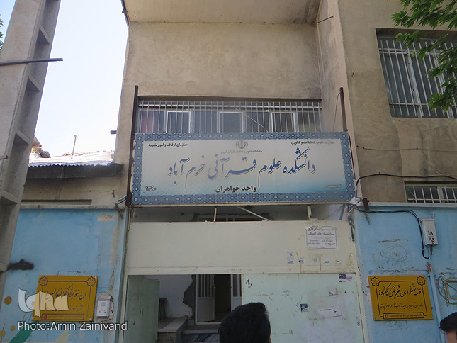 دانشکده قرآنی