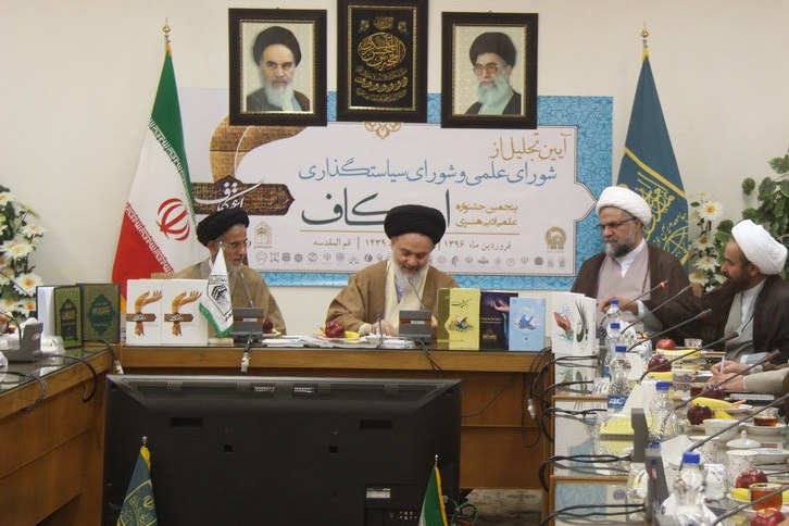 تجلیل از شورای علمی پنجمین جشنواره علمی هنری اعتکاف تجلیل از شورای علمی پنجمین جشنواره علمی هنری اعتکاف