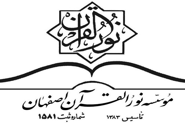 مؤسسه نورالقرآن میزبان دوره آموزش «جایگاه باور دینی در موفقیت» مؤسسه نورالقرآن میزبان دوره آموزش «جایگاه باور دینی در موفقیت»