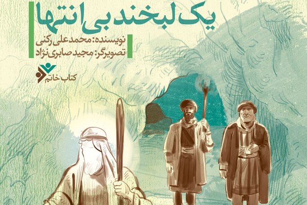 «یک لبخند بیانتها» از رسول مهربانی کتاب شد «یک لبخند بیانتها» از رسول مهربانی کتاب شد