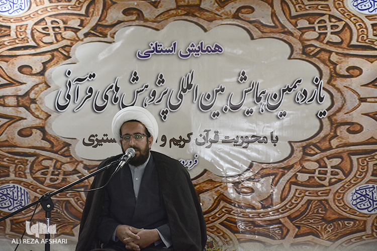 مرحله استانی یازدهمین همایش بین المللیپژوهش های قرآنی مرحله استانی یازدهمین همایش بین المللیپژوهش های قرآنی