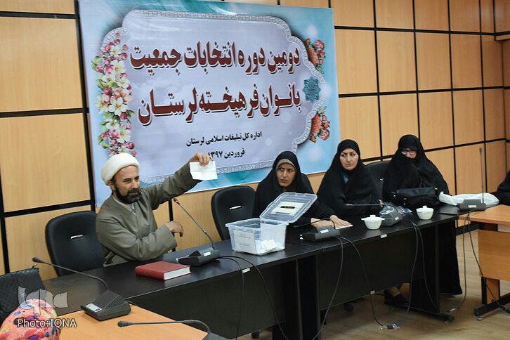 گزارش تصویری انتخابات مجمع بانوان فرهیخته لرستان