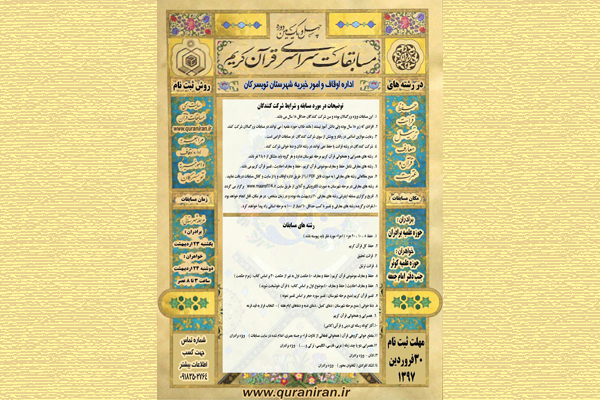 برگزاری رقابتهای قرآنی بزرگسالان در تویسرکان/ ثبتنام تا 30 فروردین برگزاری رقابتهای قرآنی بزرگسالان در تویسرکان/ ثبتنام تا 30 فروردین