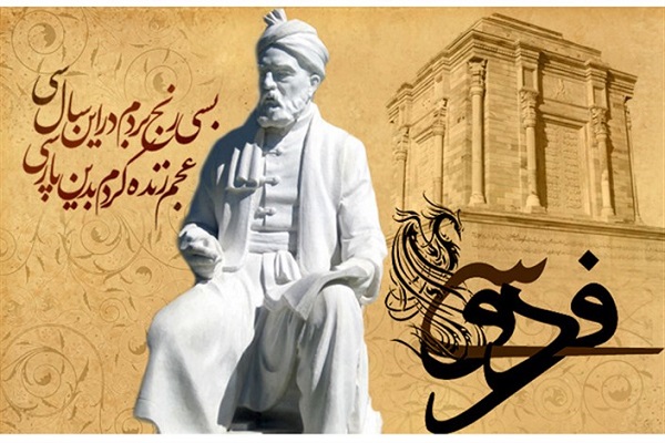 نخستین جشنواره بین&zwnj;المللی &laquo;حکمت فردوسی&raquo; فراخوان داد