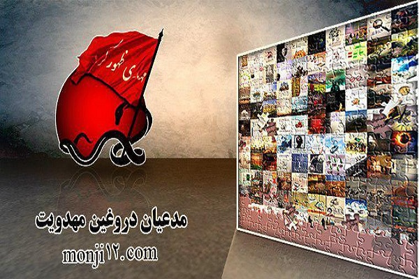 شنبه// نرم&zwnj;افزار مدعیان مهدویت به&zwnj;روز رسانی شد