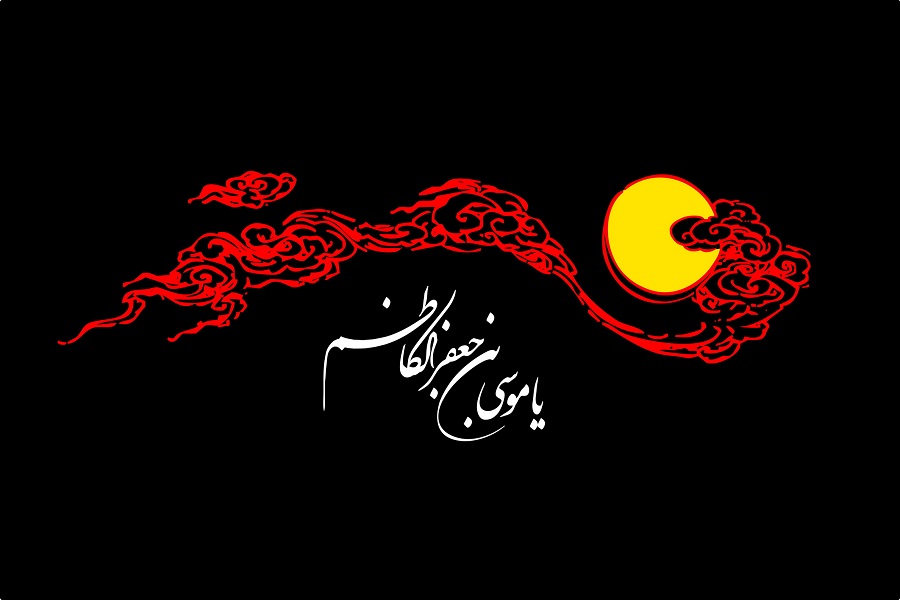 سعه صدر و اخلاق الهی امام کاظم (ع)، رمز تسخیر قلوب مومنان