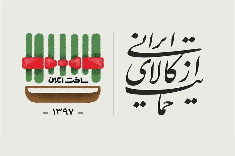 آثار خرید کالای ایرانی بر رونق اقتصادی از طریق رسانه ها و فضای مجازی تبیین شود آثار خرید کالای ایرانی بر رونق اقتصادی از طریق رسانه ها و فضای مجازی تبیین شود
