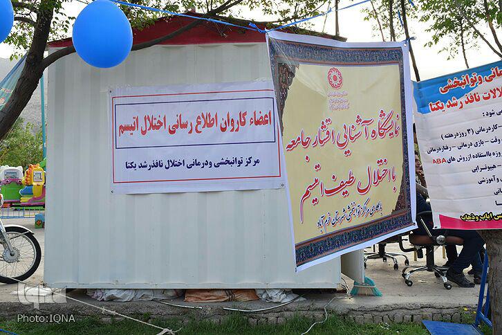 گزارش تصویری همایش روز جهانی اوتیسم در خرم&zwnj;آباد