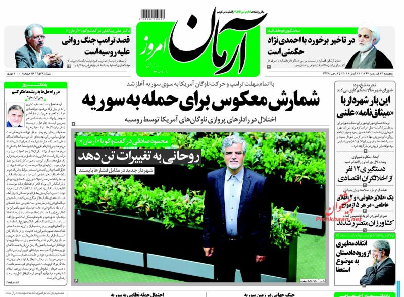 شمارش معکوس برای حمله به سوریه/ واکنش روحانی به نرخ ارز
