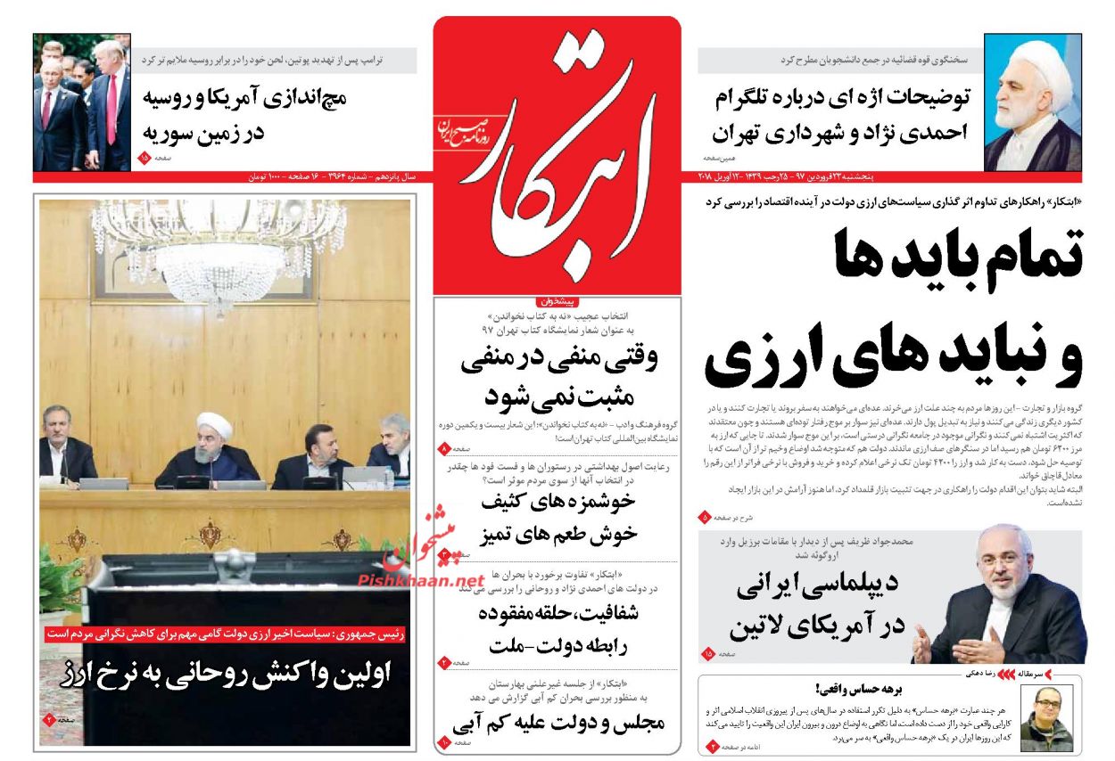 شمارش معکوس برای حمله به سوریه/ واکنش روحانی به نرخ ارز