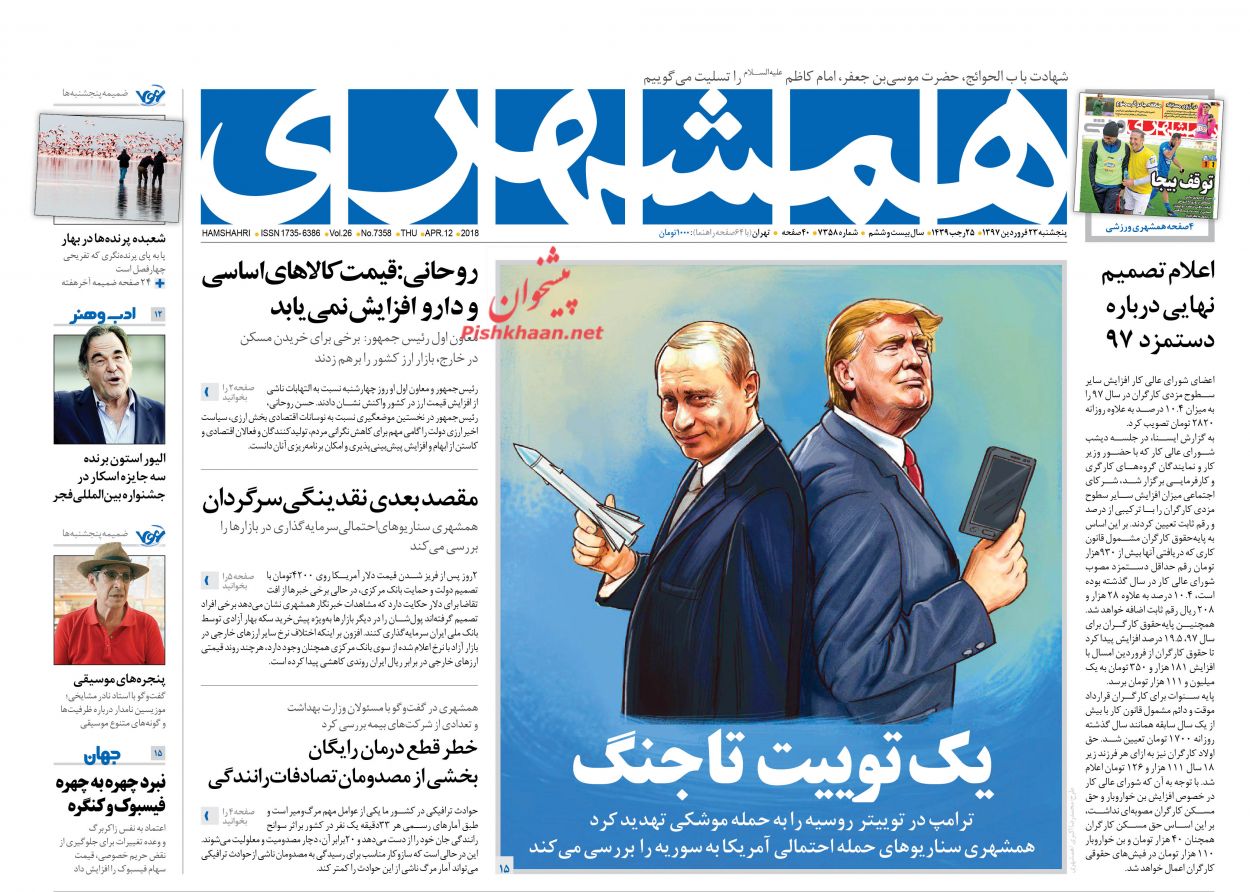 شمارش معکوس برای حمله به سوریه/ واکنش روحانی به نرخ ارز
