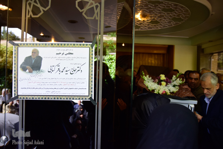 تششیع دکتر محمد باقر کتابی