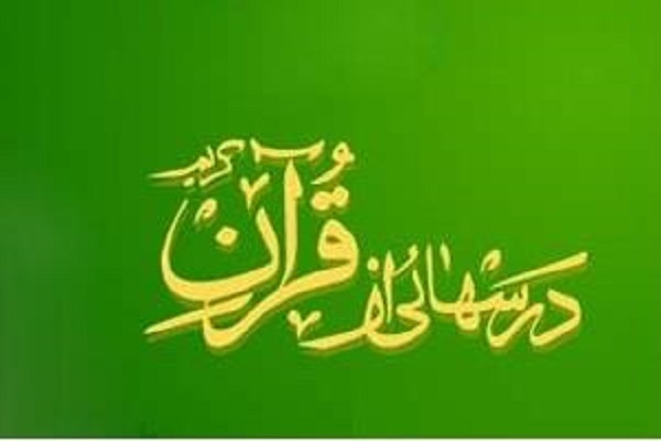اعلام محل آزمون بیست و ششمین دوره مسابقات درسهایی از قرآن اعلام محل آزمون بیست و ششمین دوره مسابقات درسهایی از قرآن