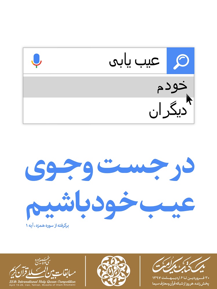 طرح های پوستر تبلیغاتی سی و پنجمین دوره مسابقات بین المللی قرآن کریم