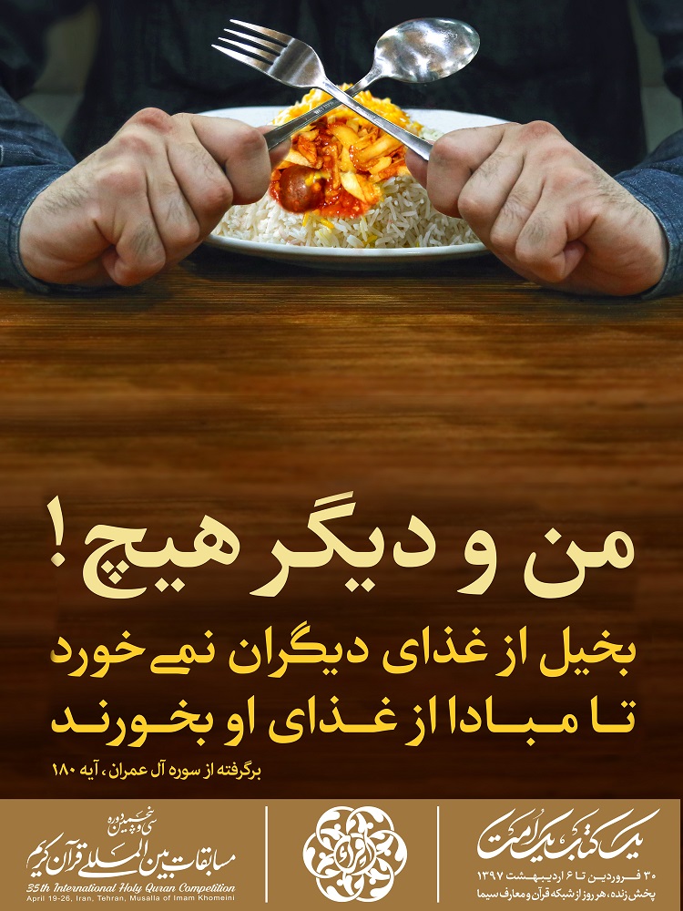 طرح های پوستر تبلیغاتی سی و پنجمین دوره مسابقات بین المللی قرآن کریم