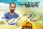 سومین سالگرد اولین شهید مدافع حرم شهر کرج برگزار می‌شود