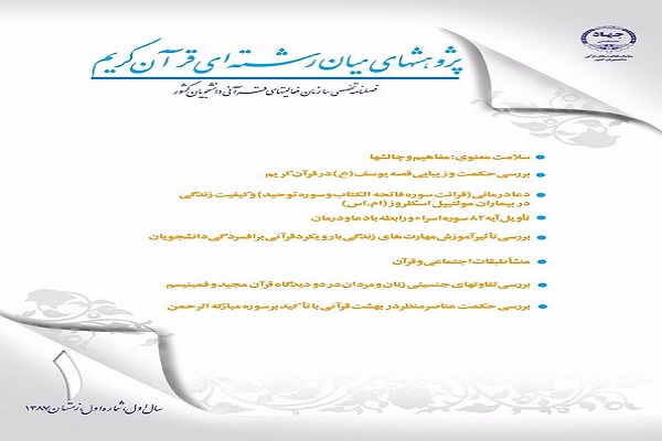 دوفصلنامه پژوهش&zwnj;های میان&zwnj;رشته&zwnj;ای قرآن کریم &raquo; مقاله می&zwnj;پذیرد