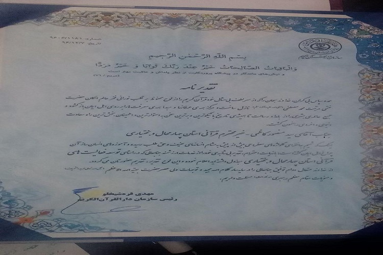 تقدیر رئیس سازمان دارالقرآن کشور از خیر قرآنی چهارمحال و بختیاری