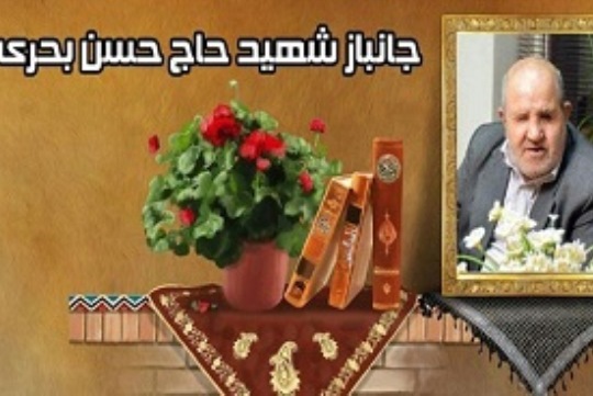 رد نشود///«بحری» به یاران شهیدش پیوست رد نشود///«بحری» به یاران شهیدش پیوست