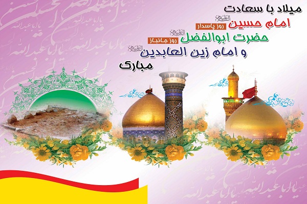 گرامیداشت اعیاد شعبانیه در نیر