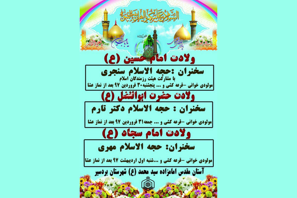 امامزاده سید محمد(ع) بردسیر غرق در جشن می&zwnj;شود