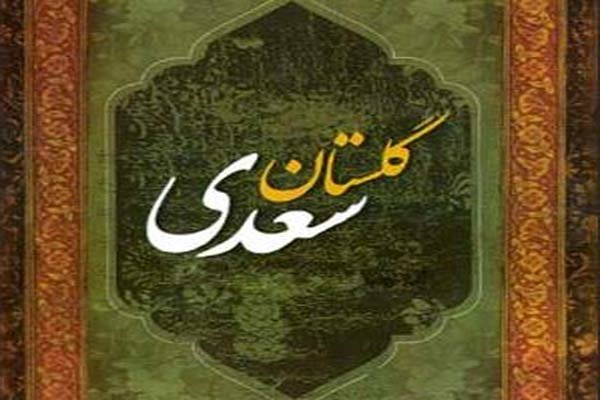 برگزاری بزرگداشت سعدی شیرازی در انجمن آثار و مفاخر