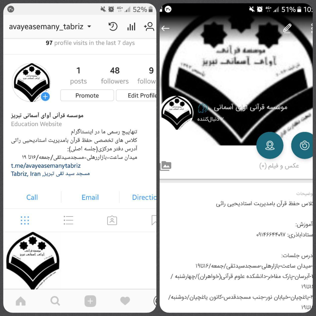 مؤسسه قرآنی آوای آسمانی تبریز به «سروش» پیوست ؤسسه قرآنی آوای آسمانی تبریز به «سروش» پیوست